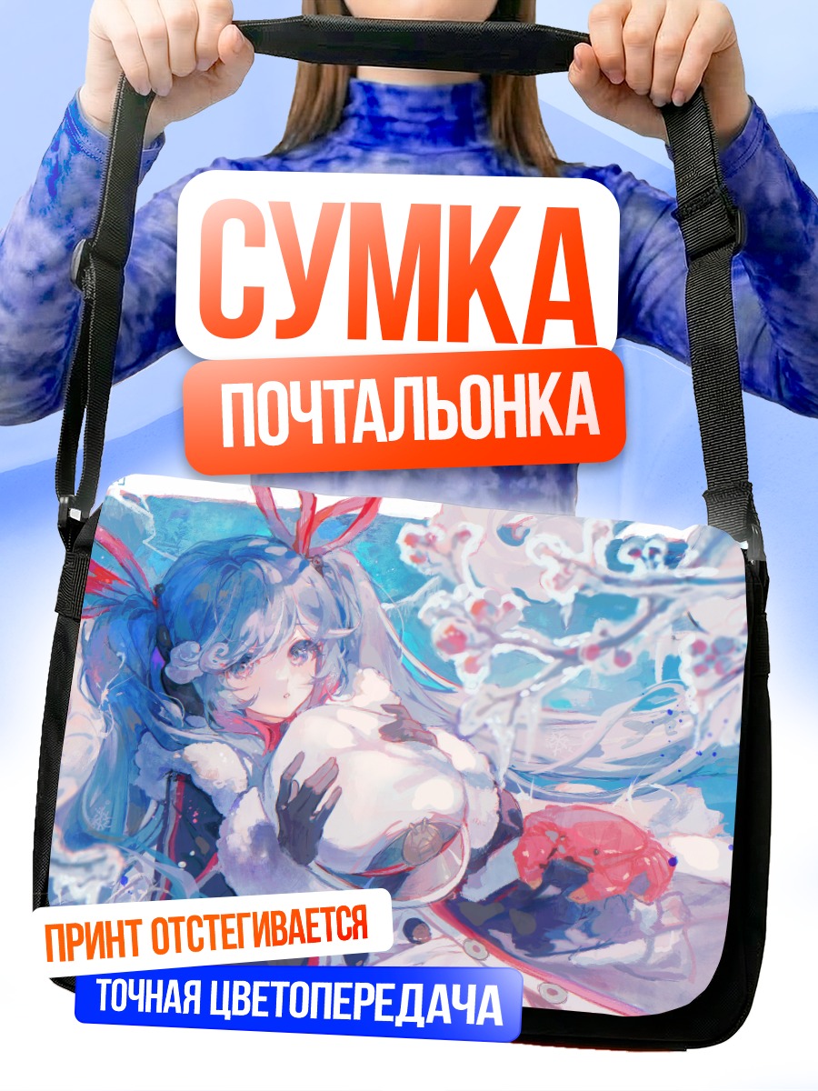 Сумка-почтальонка Мику Хацунэ в снегах