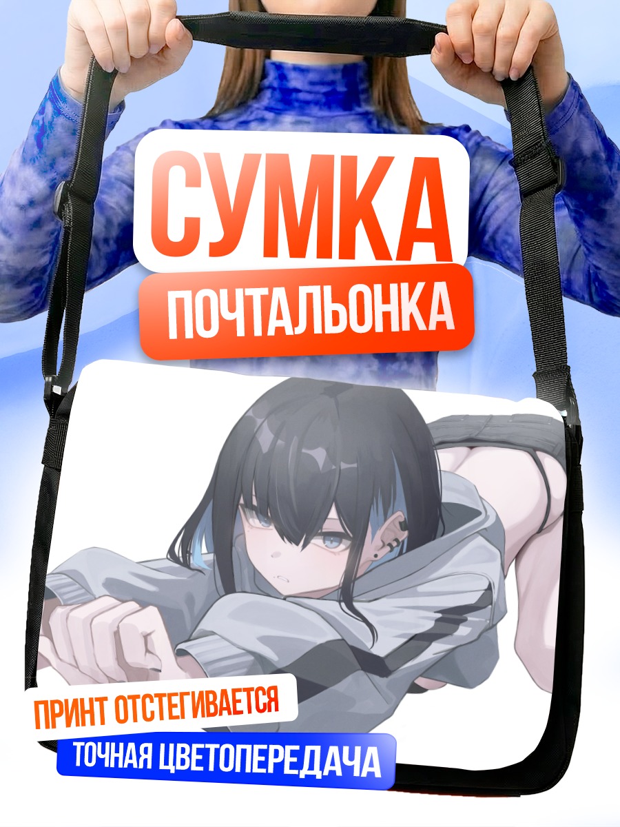 Сумка-почтальонка Девушка в худи