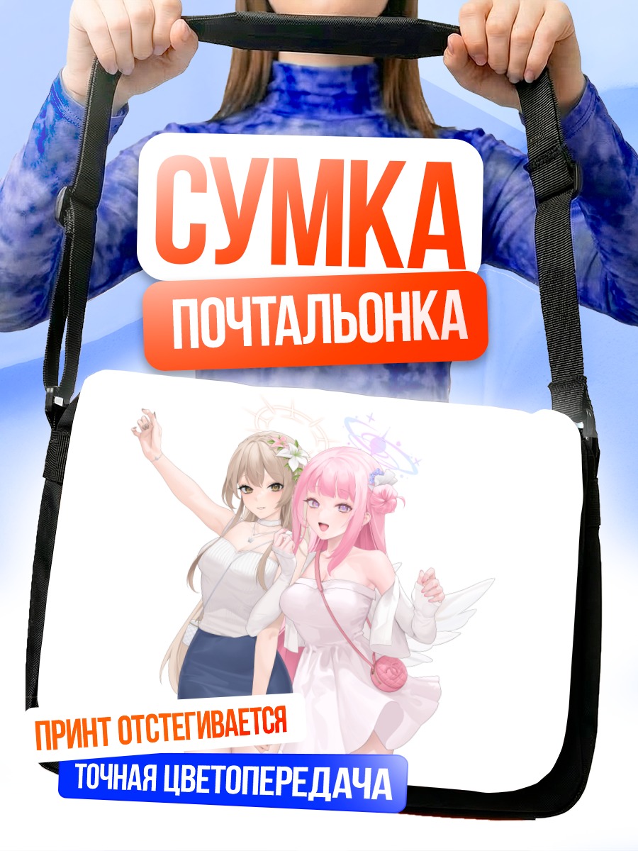 Сумка-почтальонка Мика Мисоно и Нагиса Кирифудзи