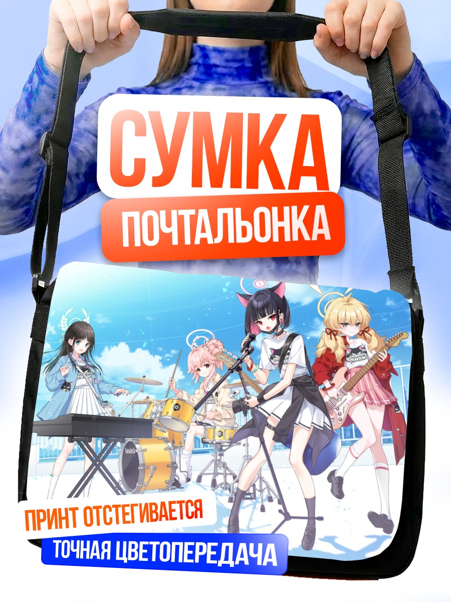 Сумка-почтальонка Йошими Ибараги и группа