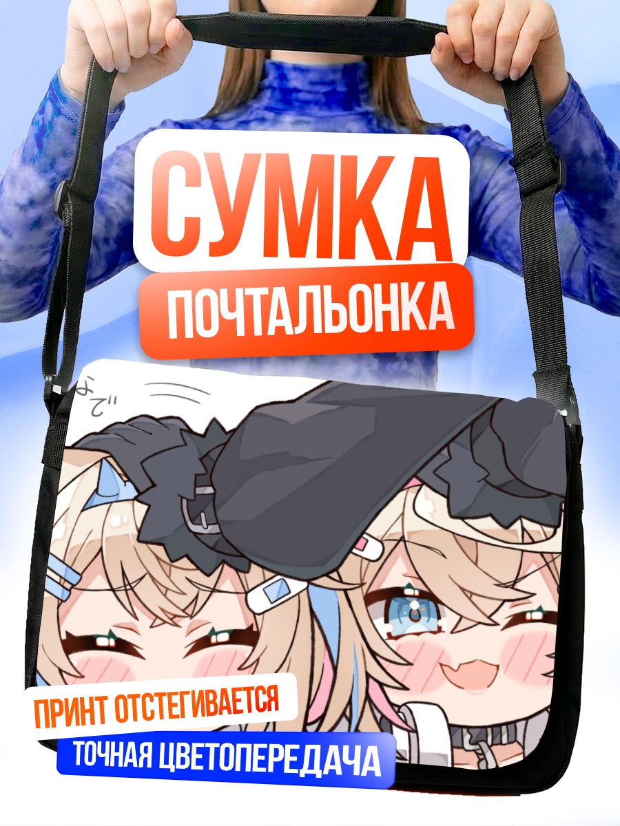 Сумка-почтальонка Фувава и Мококо