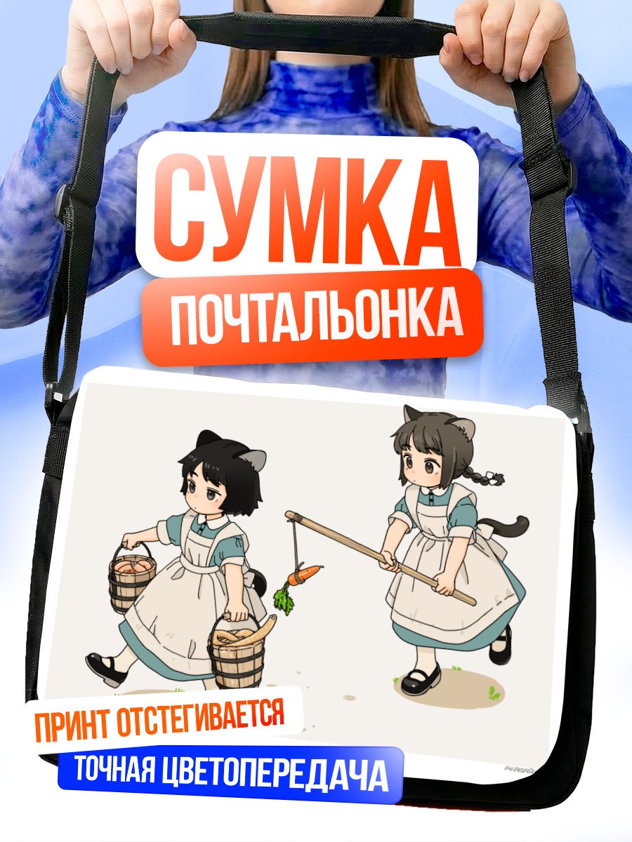 Сумка-почтальонка Девочки с корзинами