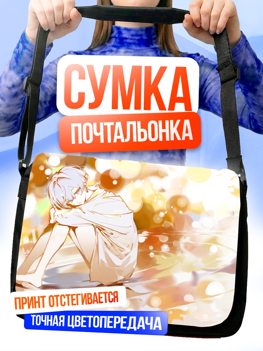Сумка-почтальонка Парень в воде
