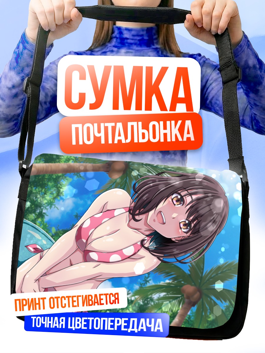 Сумка-почтальонка Девушка в бикини