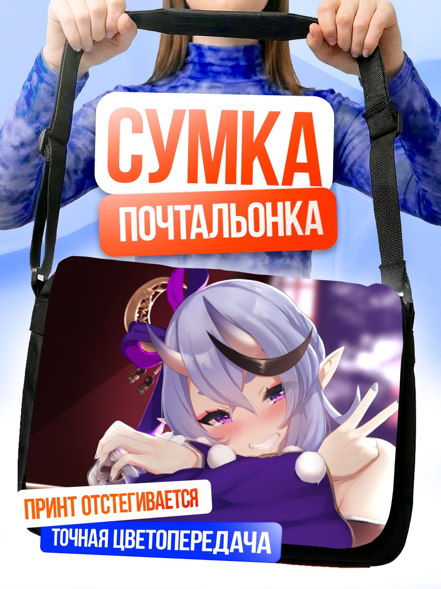 Сумка-почтальонка Риндо Микото в фиолетовом