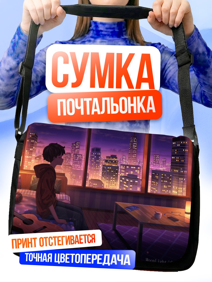 Сумка-почтальонка Парень с гитарой