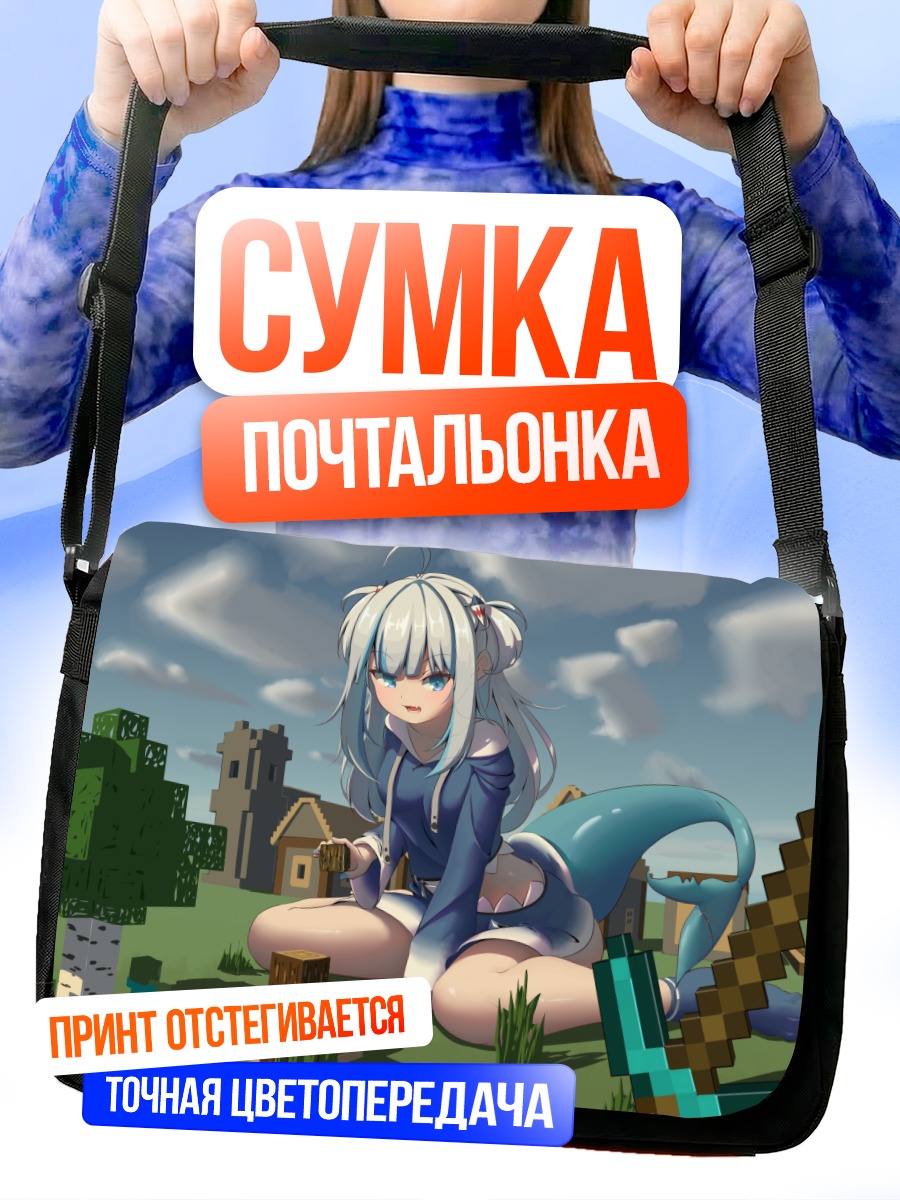 Сумка-почтальонка Гавр Гура в Майнкрафте
