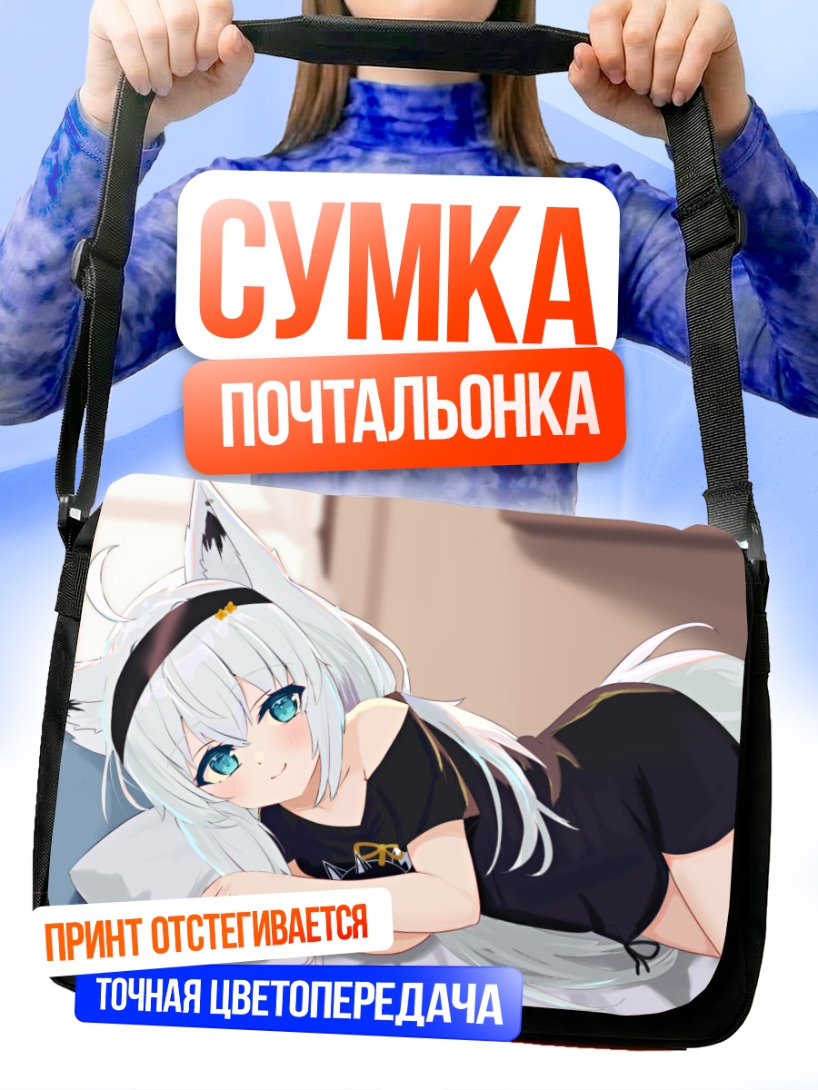 Сумка-почтальонка Фубуки Шираками в платье