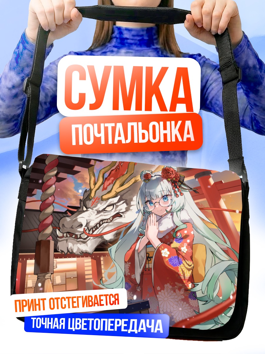 Сумка-почтальонка Мику Хацунэ в кимоно