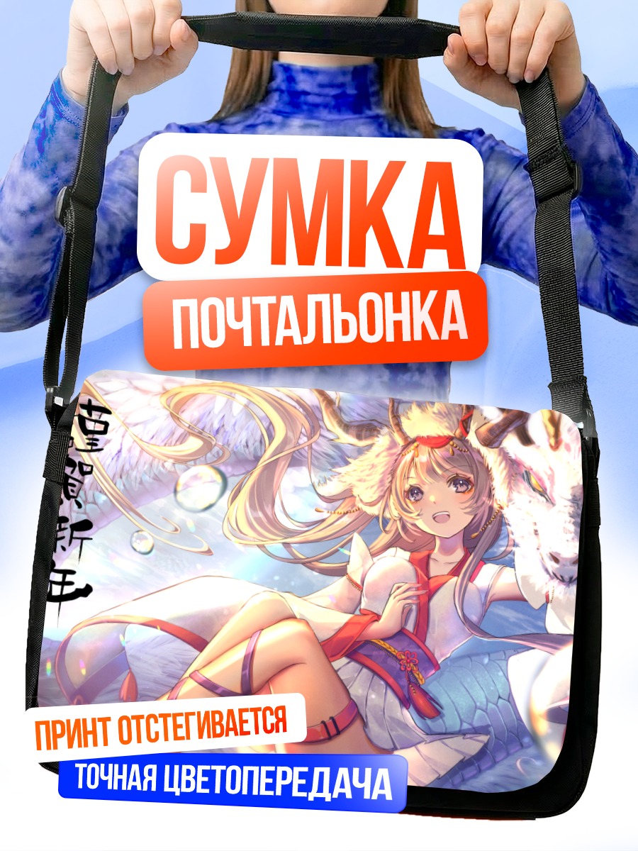 Сумка-почтальонка Дракон в воде