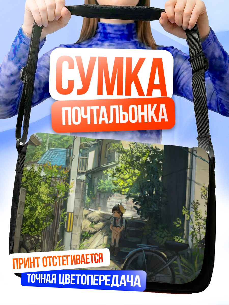 Сумка-почтальонка Летний школьный переулок