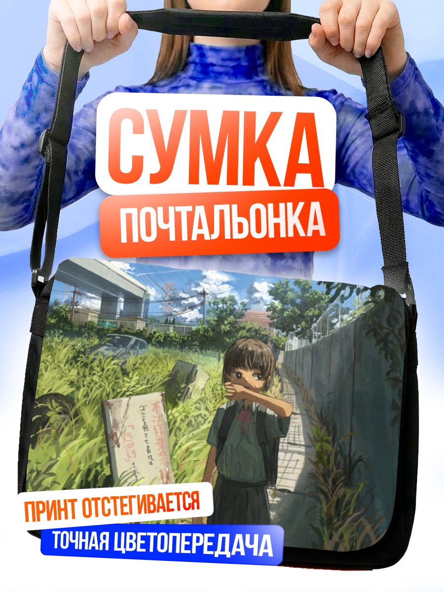 Сумка-почтальонка Летний школьный день