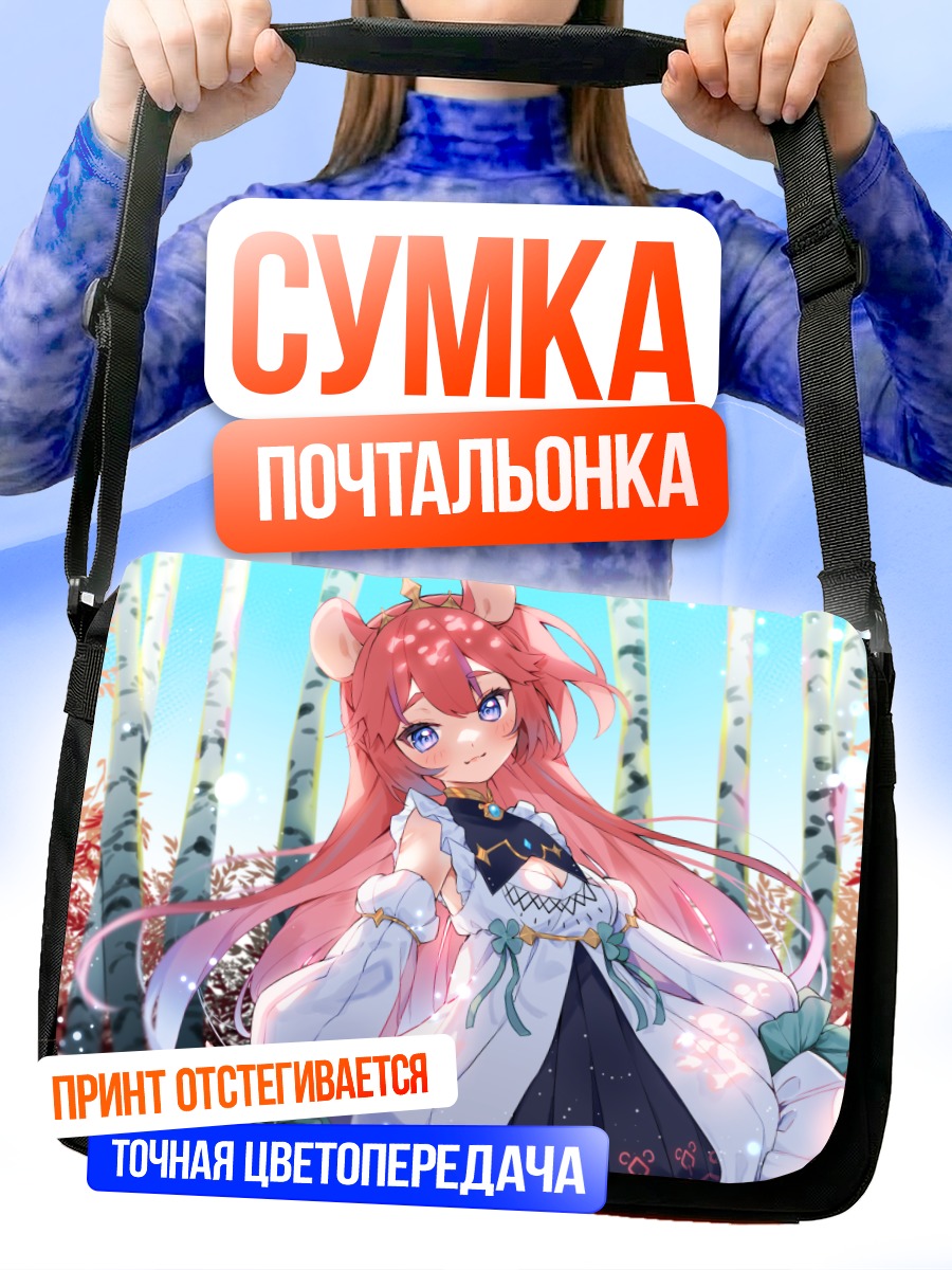Сумка-почтальонка Девушка-кошка осенью