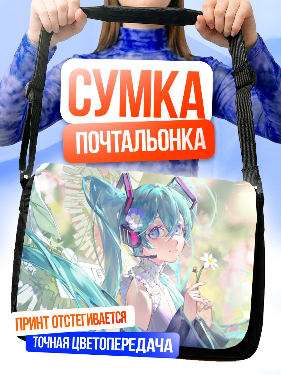 Сумка-почтальонка Мику Хацунэ с цветком