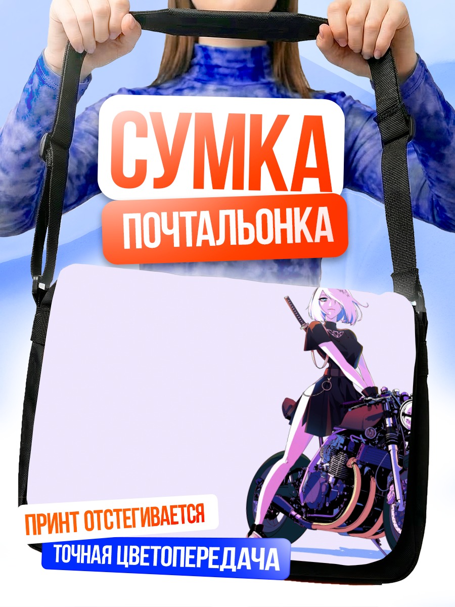 Сумка-почтальонка 2B на мотоцикле