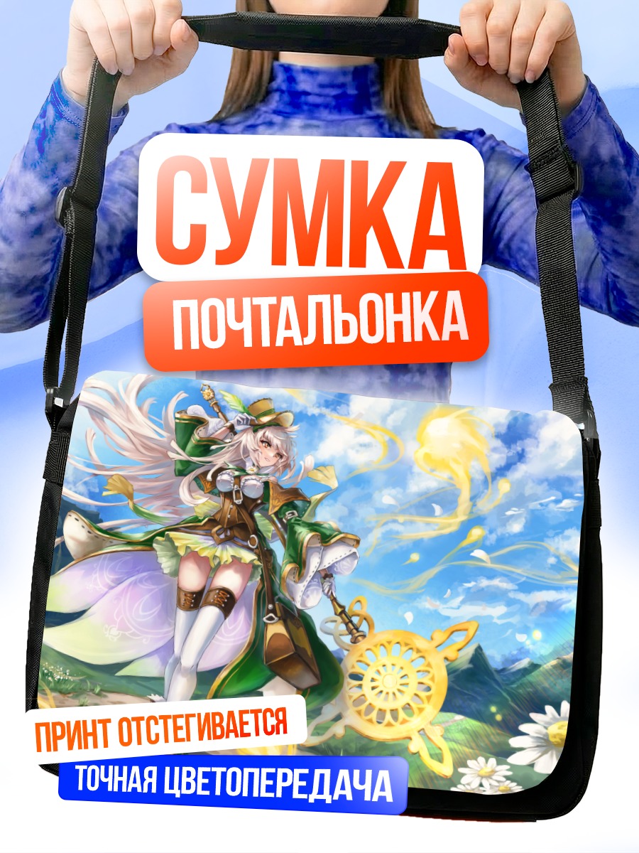Сумка-почтальонка Девушка с посохом