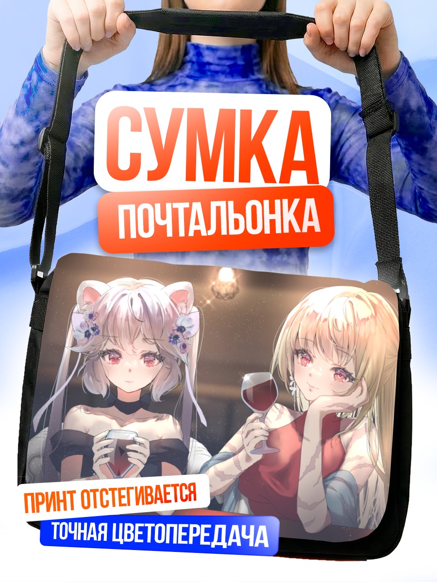 Сумка-почтальонка Девушки за бокалом