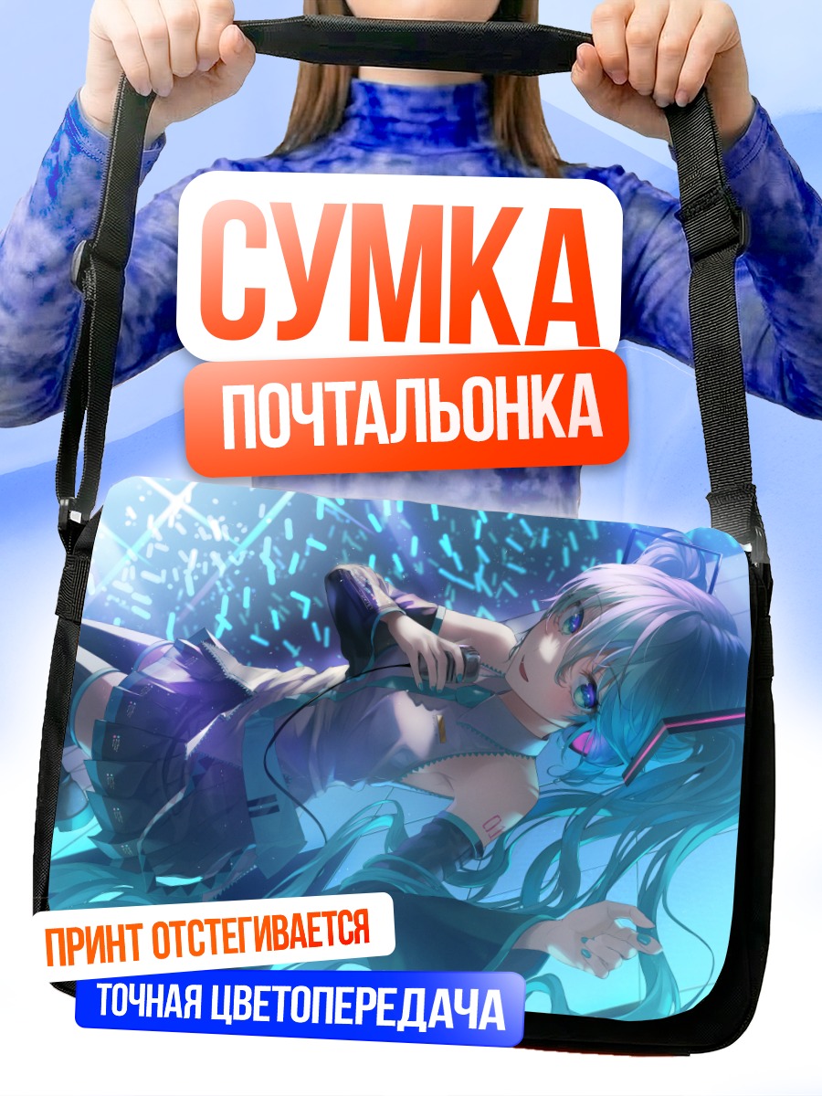 Сумка-почтальонка Мику Хацунэ в неоновом свете