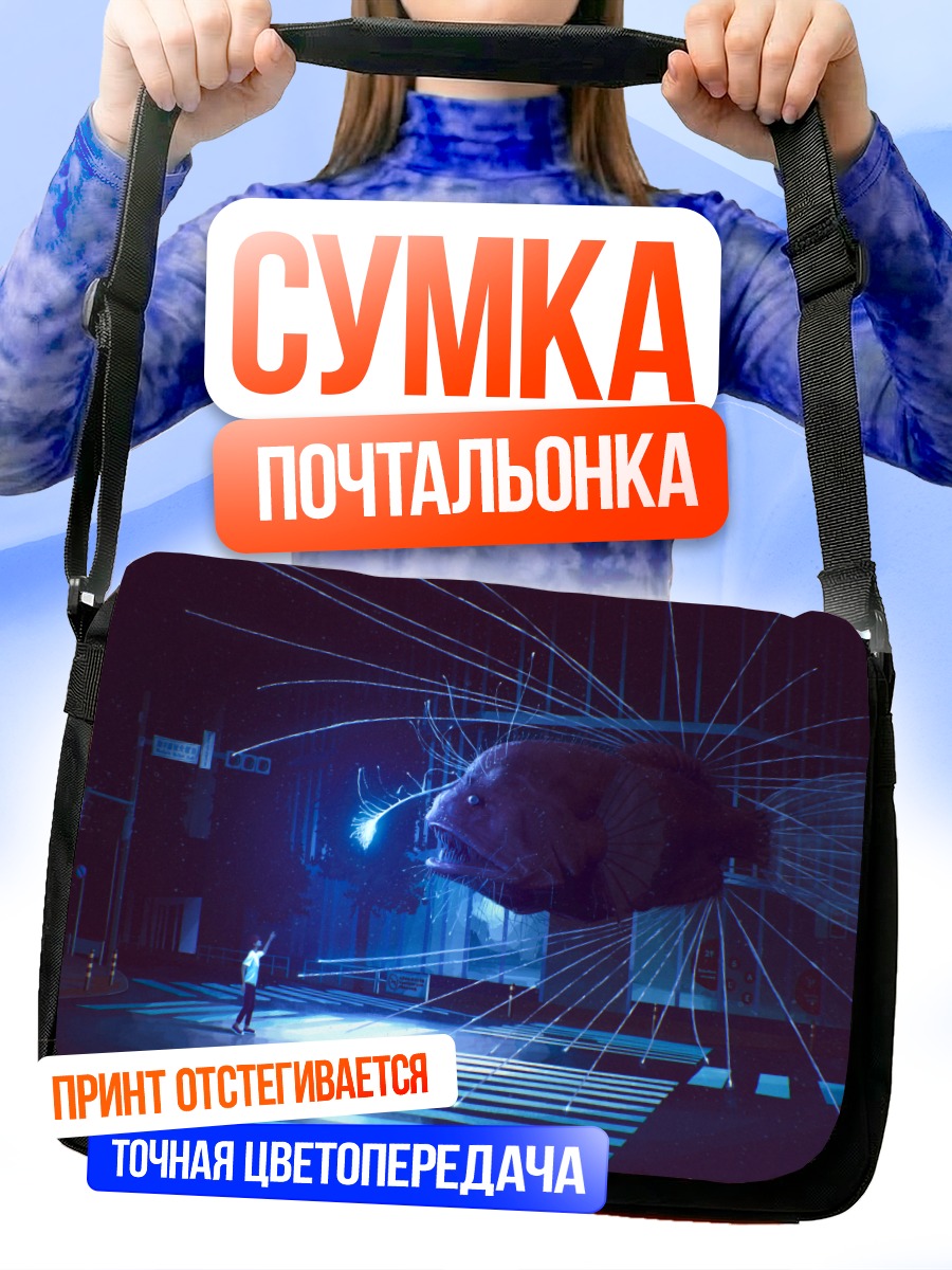 Сумка-почтальонка Рыба в городе