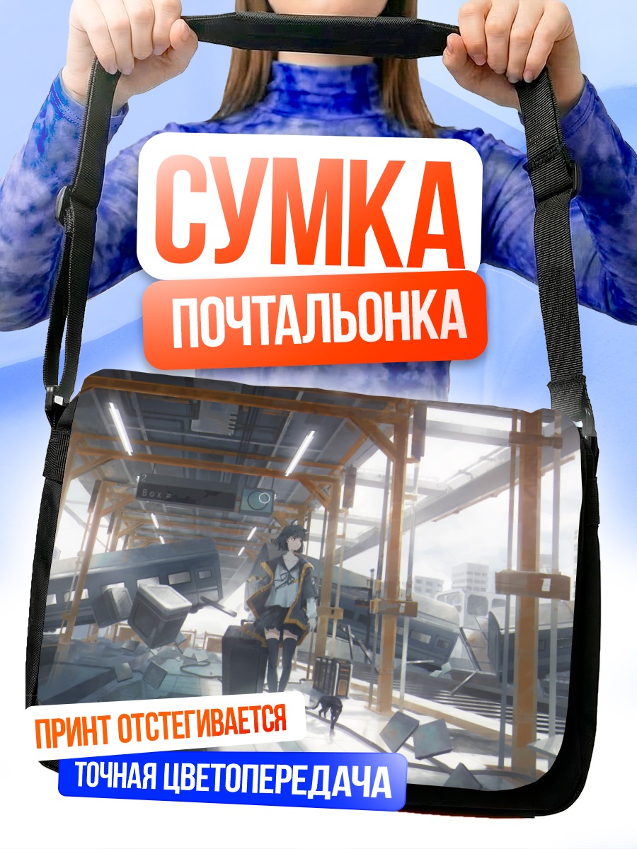 Сумка-почтальонка Девушка на станции