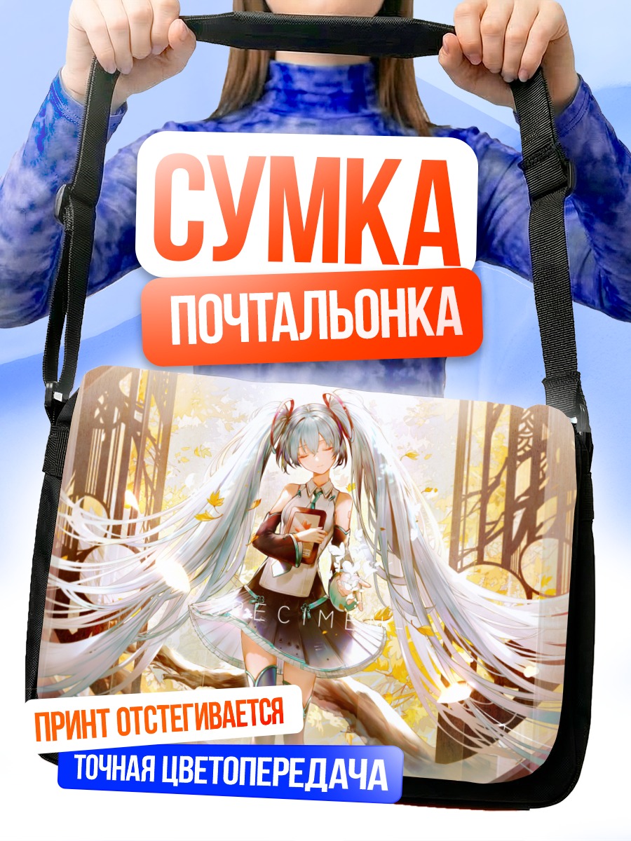 Сумка-почтальонка Мику Хацунэ в золоте