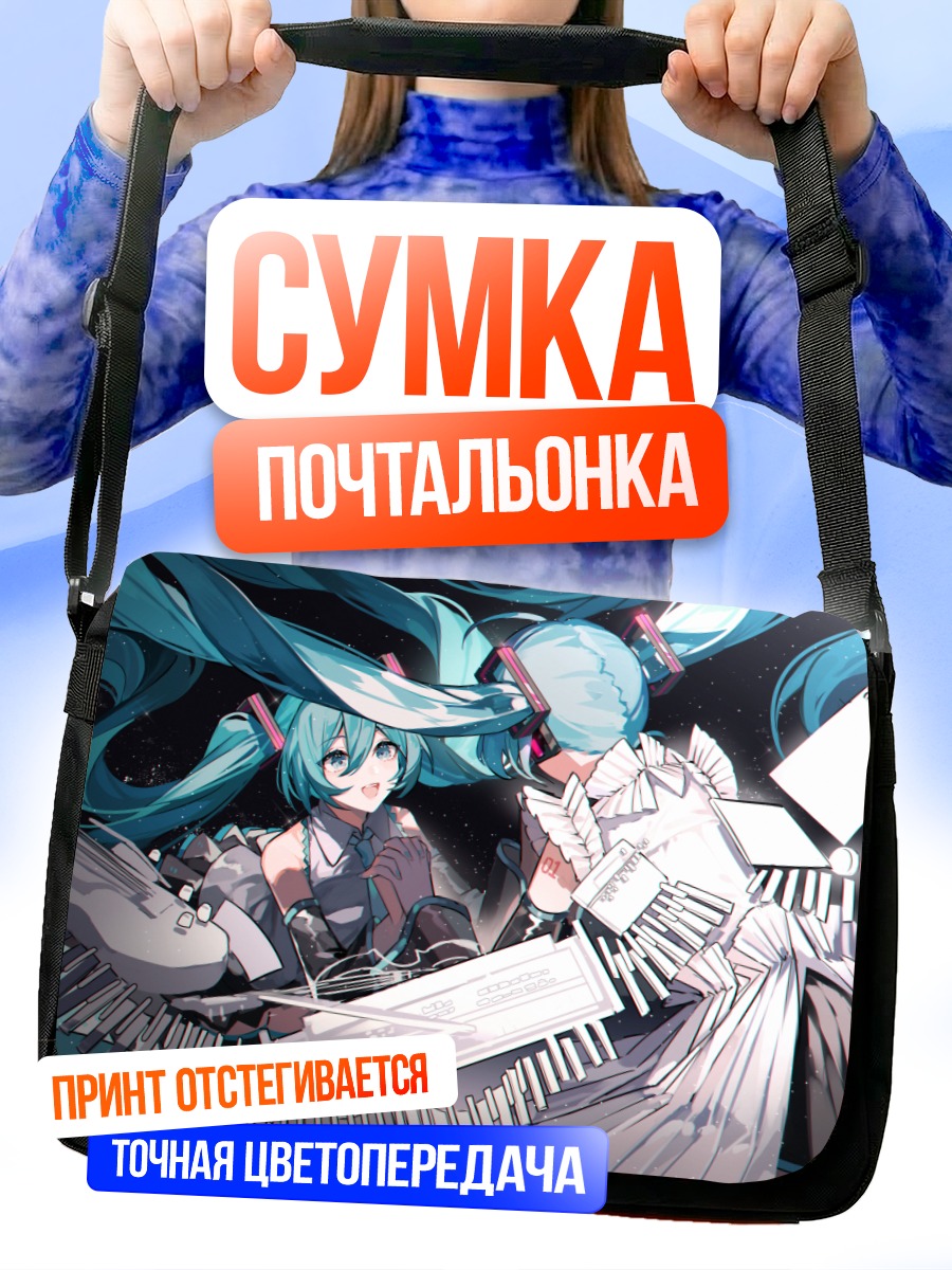 Сумка-почтальонка Мику Хацунэ в деталях