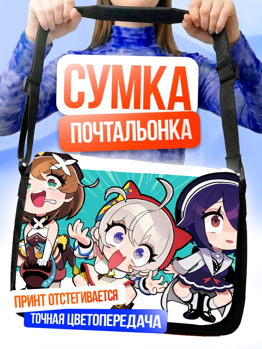 Сумка-почтальонка Три милые девушки