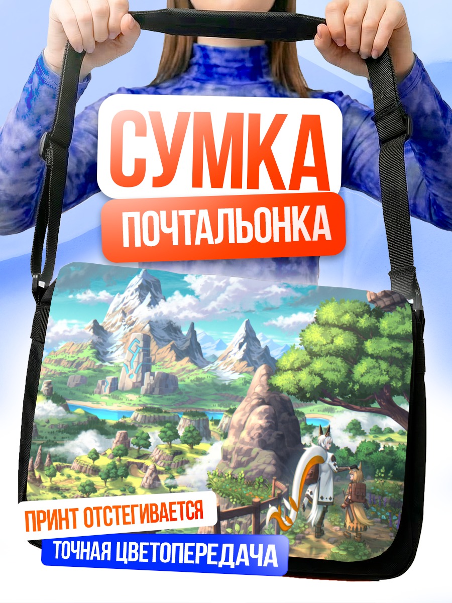 Сумка-почтальонка Фантазия в горах