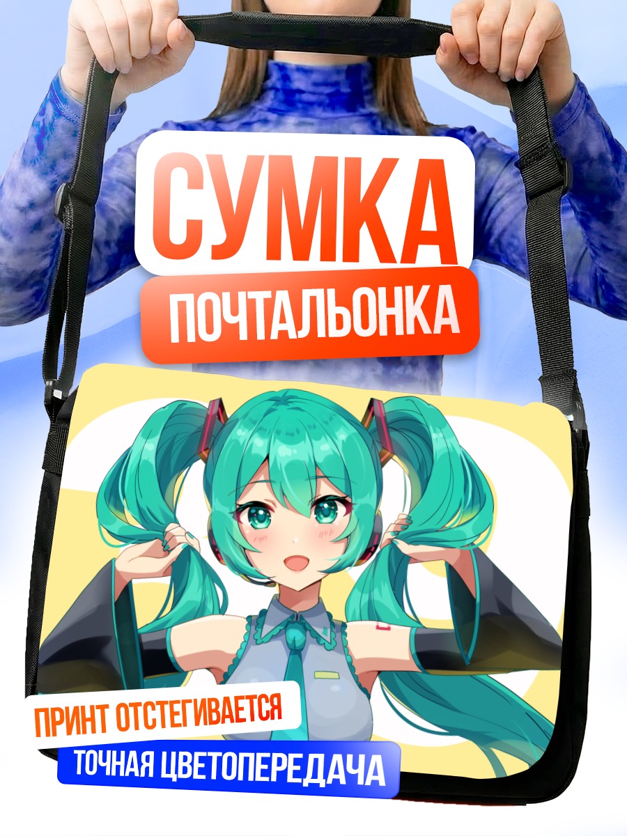Сумка-почтальонка Мику Хацунэ в наушниках