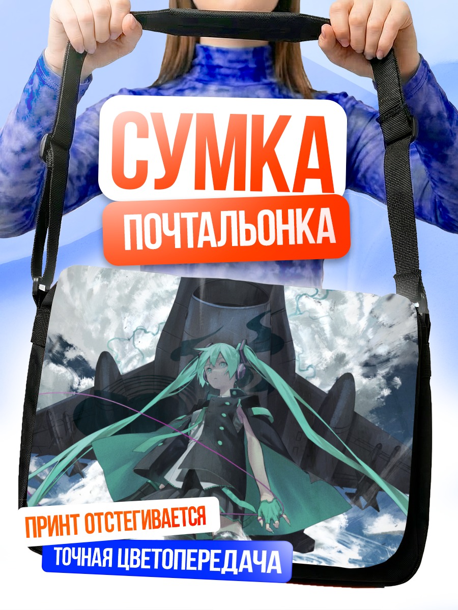 Сумка-почтальонка Мику Хацунэ у истребителя