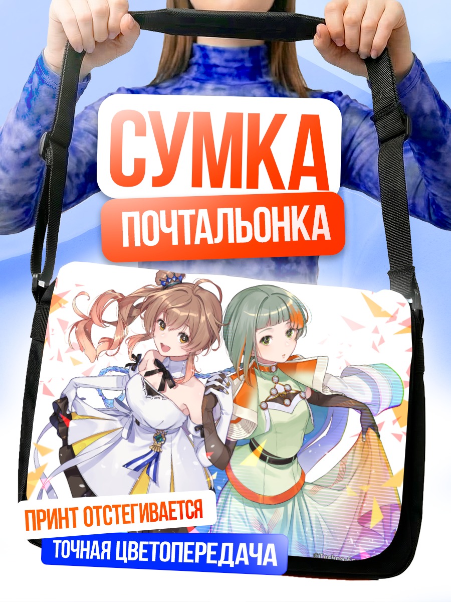 Сумка-почтальонка Чиса и Сасара