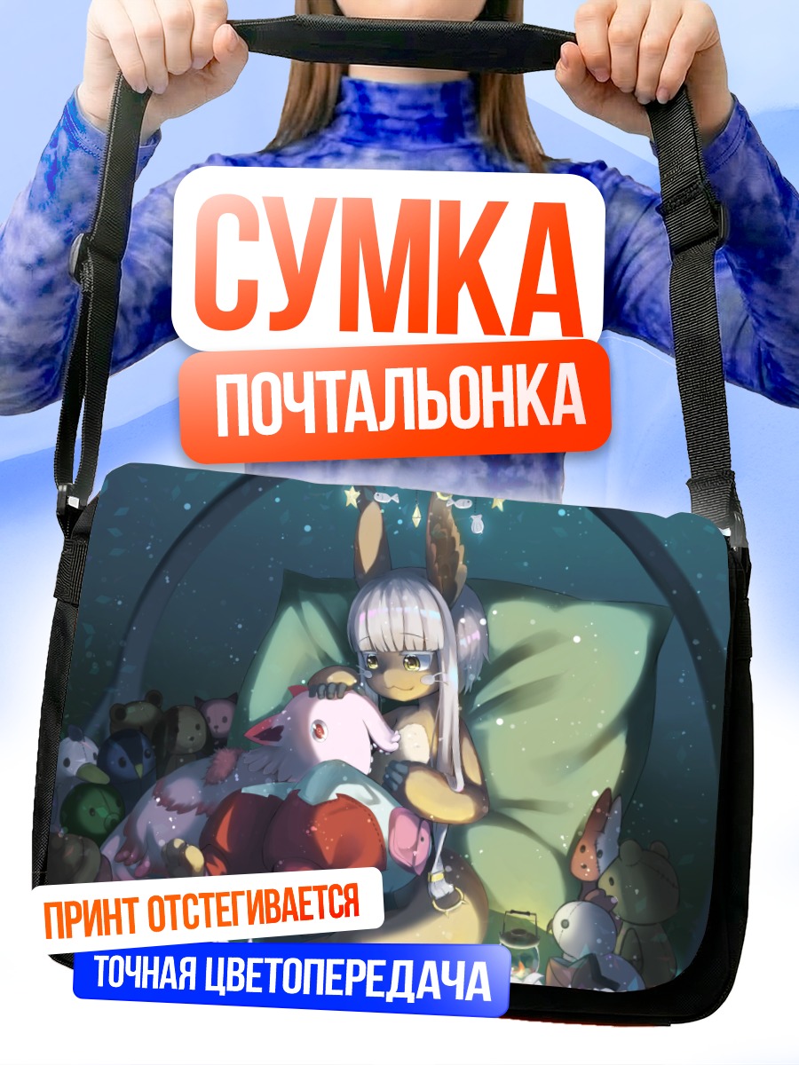 Сумка-почтальонка Наначи и Митти