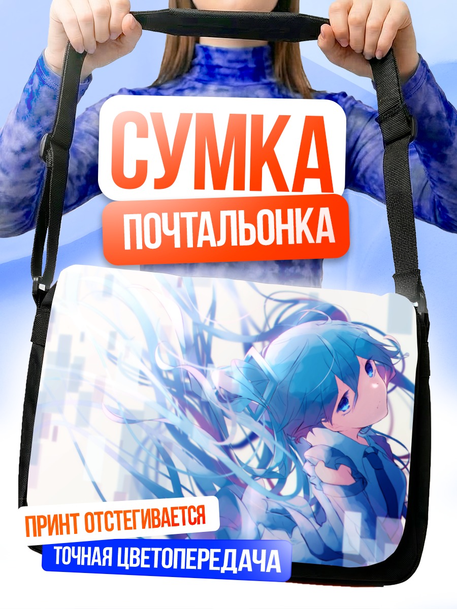 Сумка-почтальонка Мику Хацунэ в синеве
