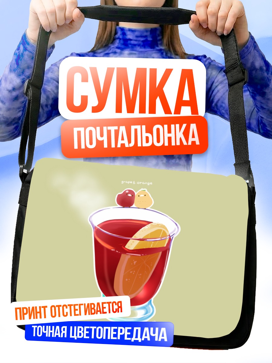 Сумка-почтальонка Цитрусовый коктейль с птичкой