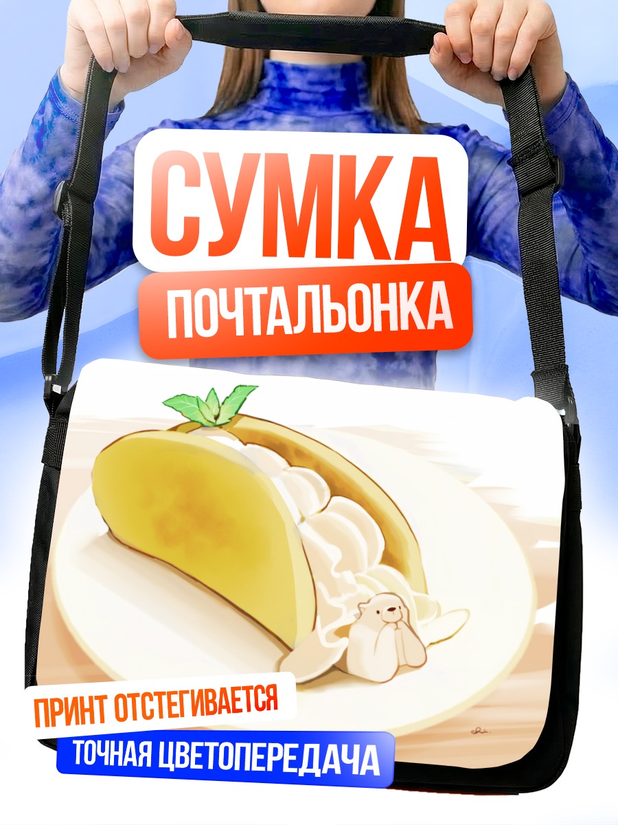 Сумка-почтальонка Медвежонок в тако