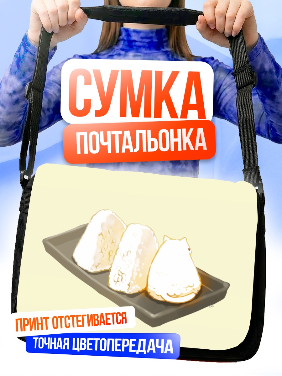 Сумка-почтальонка Коты-онигири