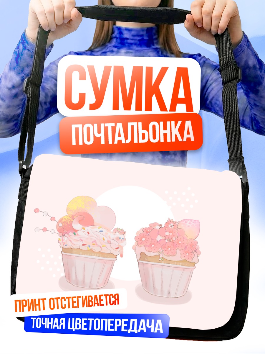 Сумка-почтальонка Клубничные капкейки с цветами