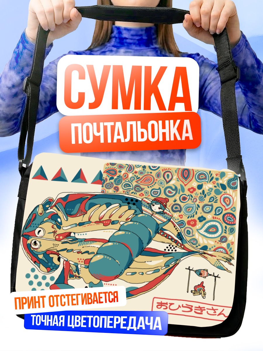 Сумка-почтальонка Рыба в огне