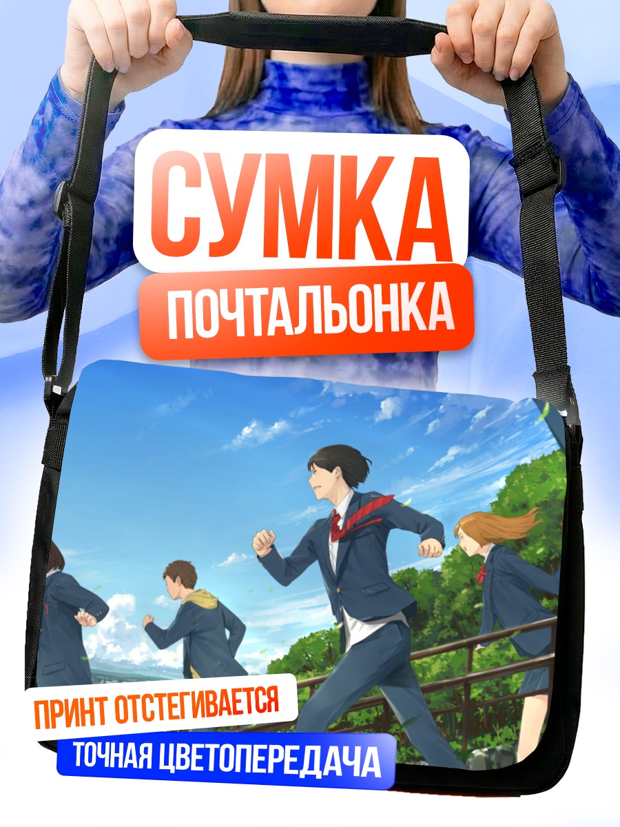 Сумка-почтальонка Школьники в городе