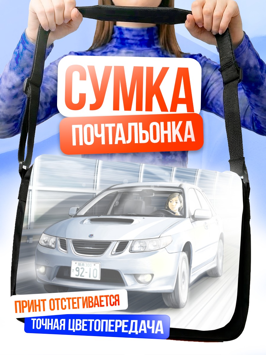Сумка-почтальонка Девушка в авто