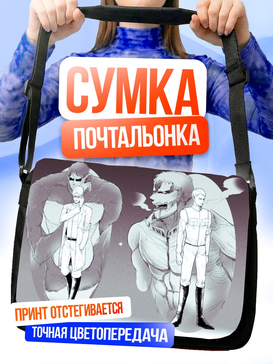 Сумка-почтальонка Энни Леонхарт и титаны