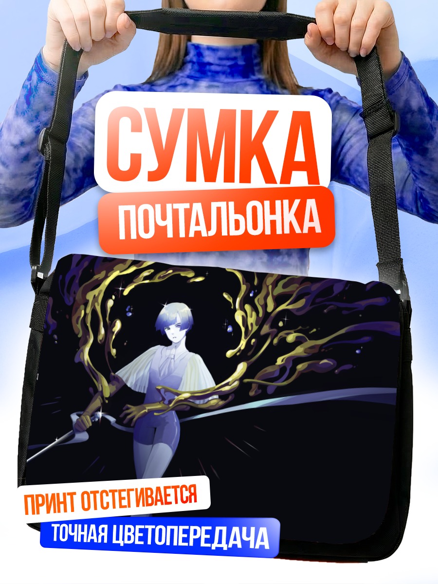 Сумка-почтальонка Фосфофиллит с мечом