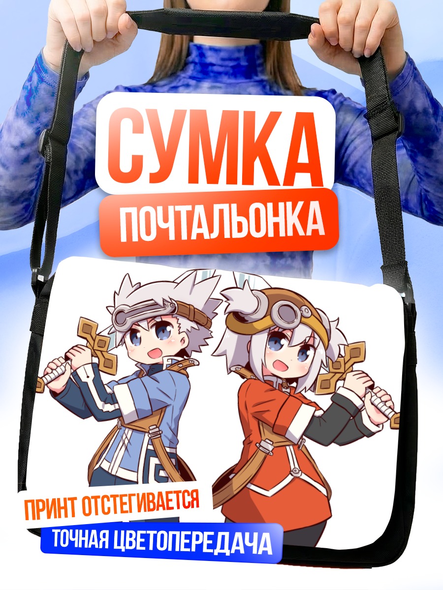 Сумка-почтальонка Герои Summon Night