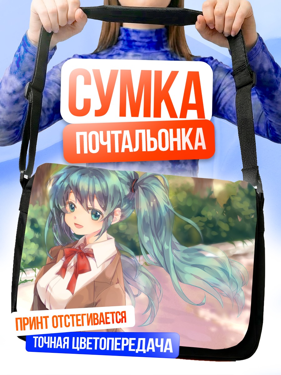 Сумка-почтальонка Мику Хацунэ в школе
