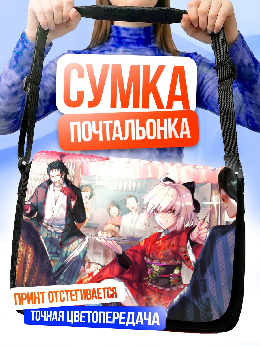 Сумка-почтальонка Окита Содзи в кимоно