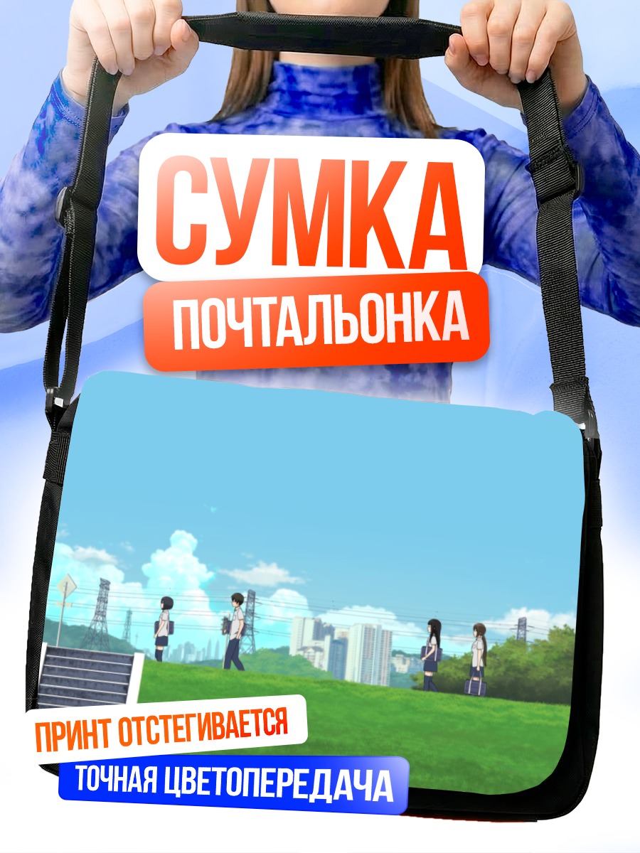 Сумка-почтальонка Городской пейзаж с друзьями