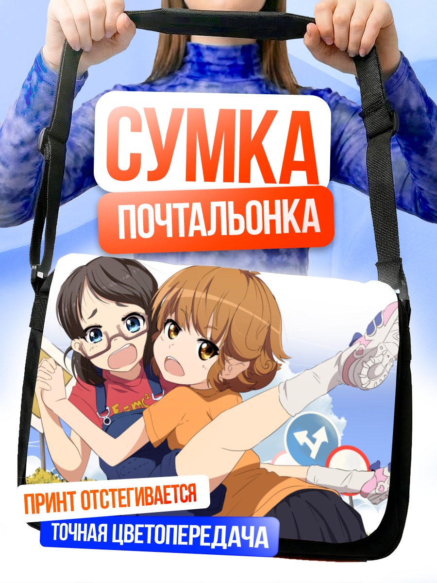 Сумка-почтальонка Две подруги в очках