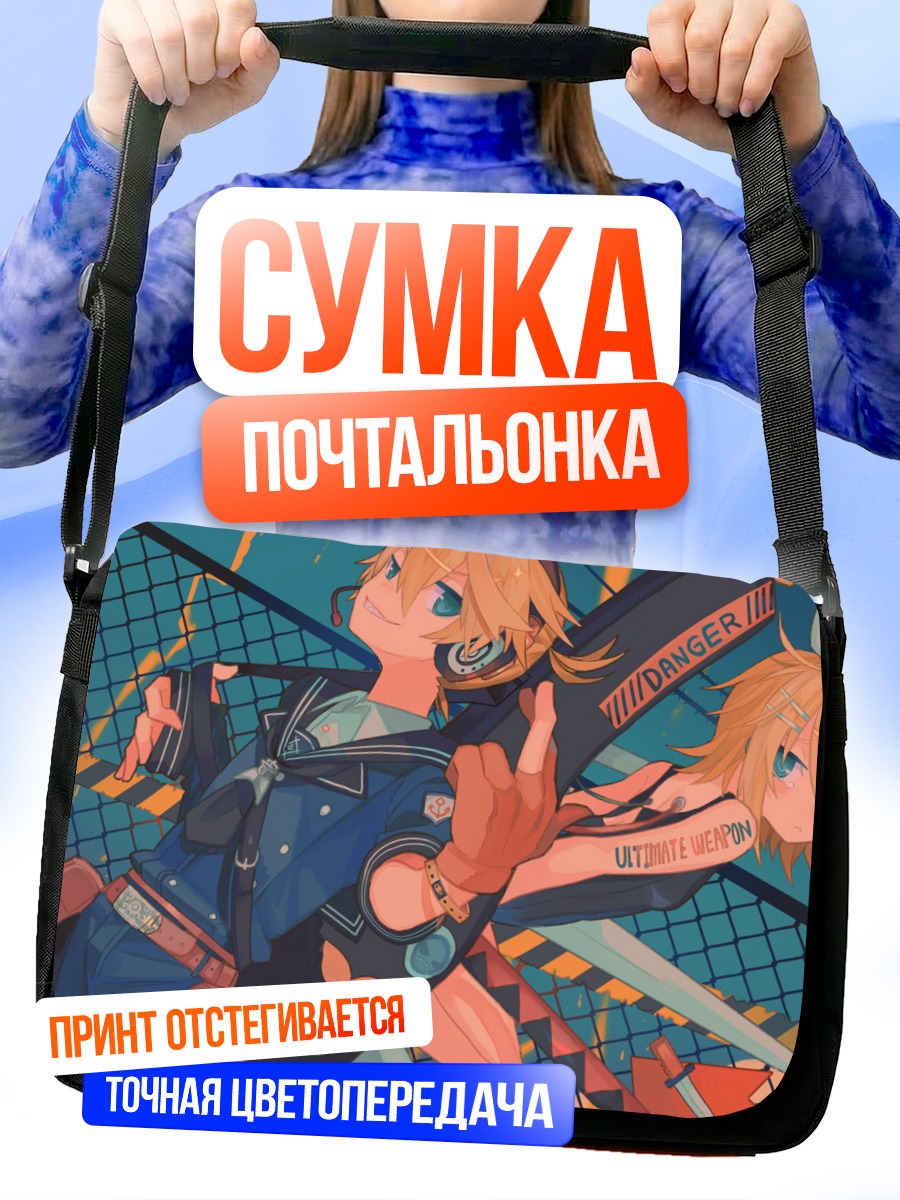 Сумка-почтальонка Рин и Лен Кагаминэ