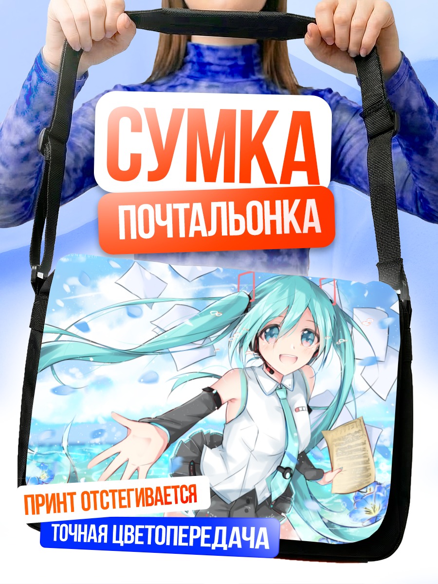 Сумка-почтальонка Мику Хацунэ с нотами
