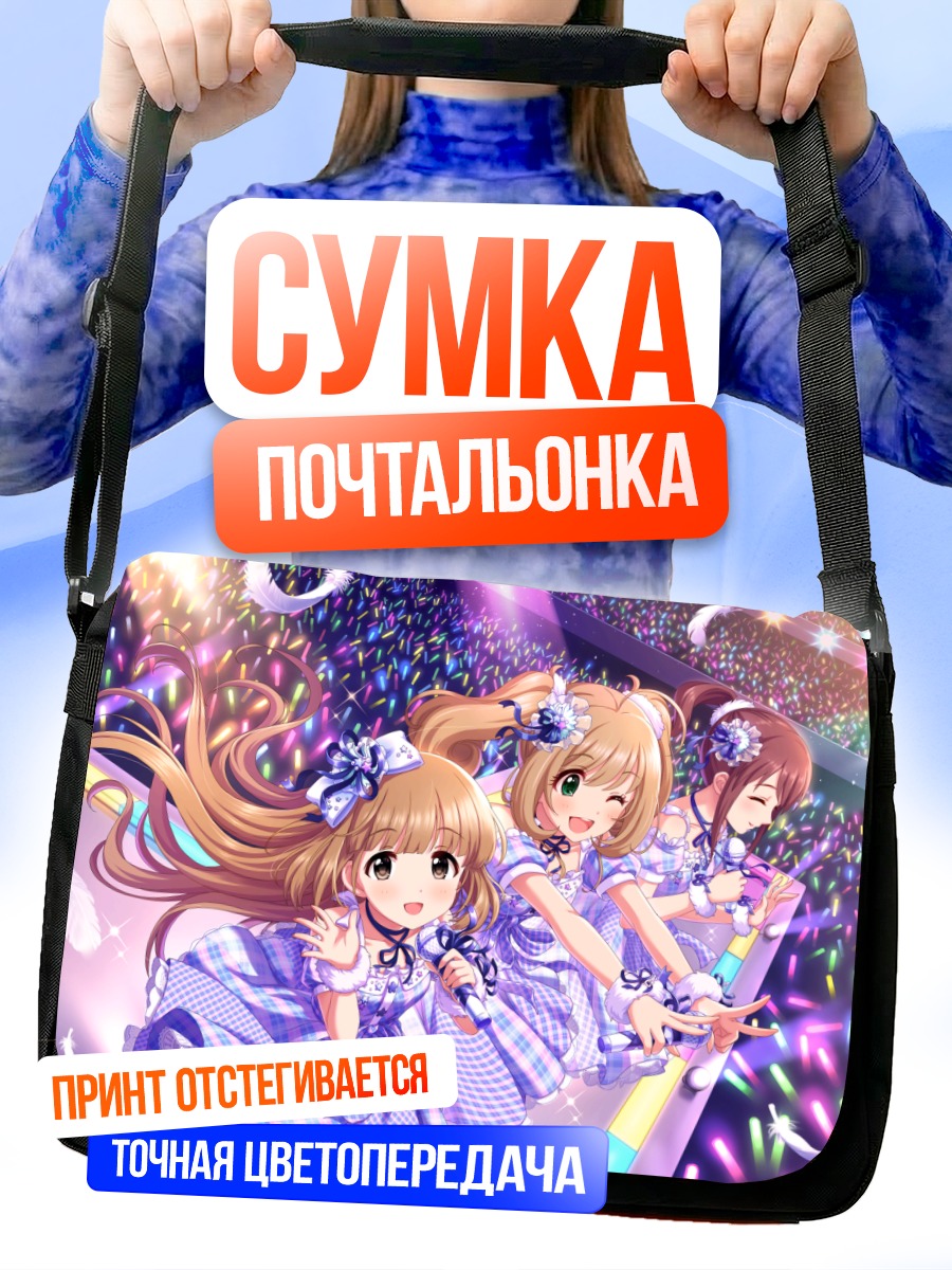 Сумка-почтальонка Мию Мифунэ на сцене